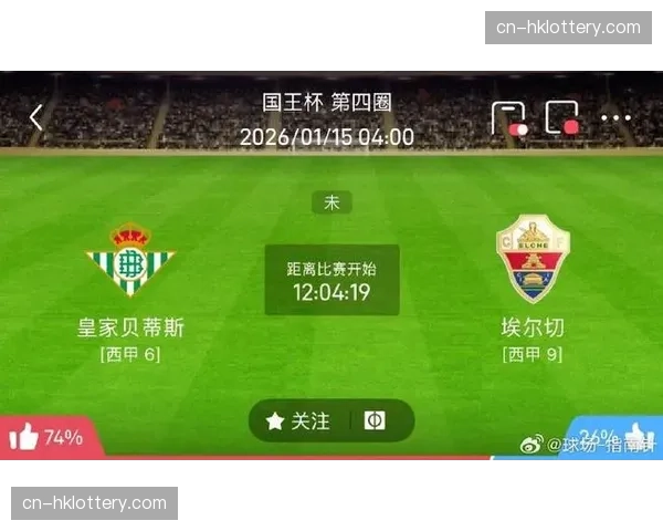 埃尔切0-2皇家贝蒂斯，主队遭遇五连败